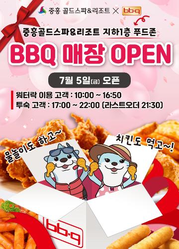 bbq매장 오픈