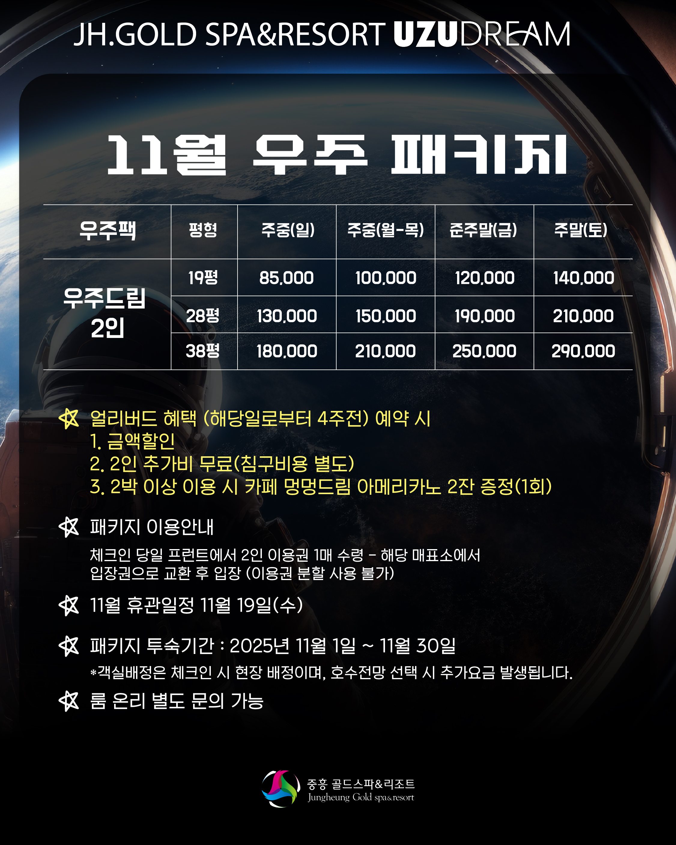 11월 우주팩! 사진1