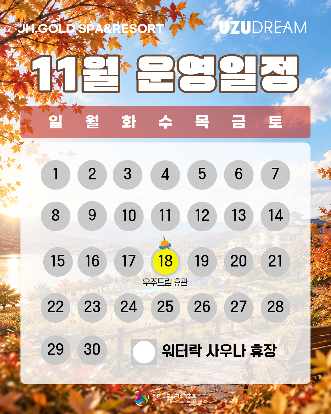11월 운영일정 사진1