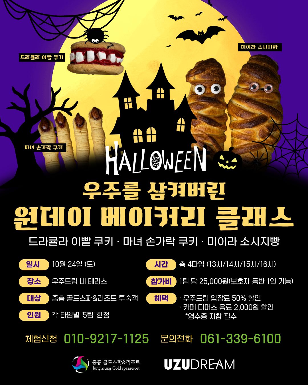 할로윈 베이커리 클래스 사진2