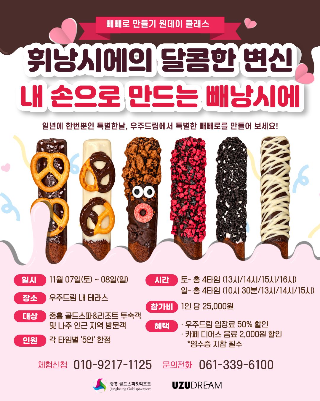 빼빼로데이 원데이클래스 사진1