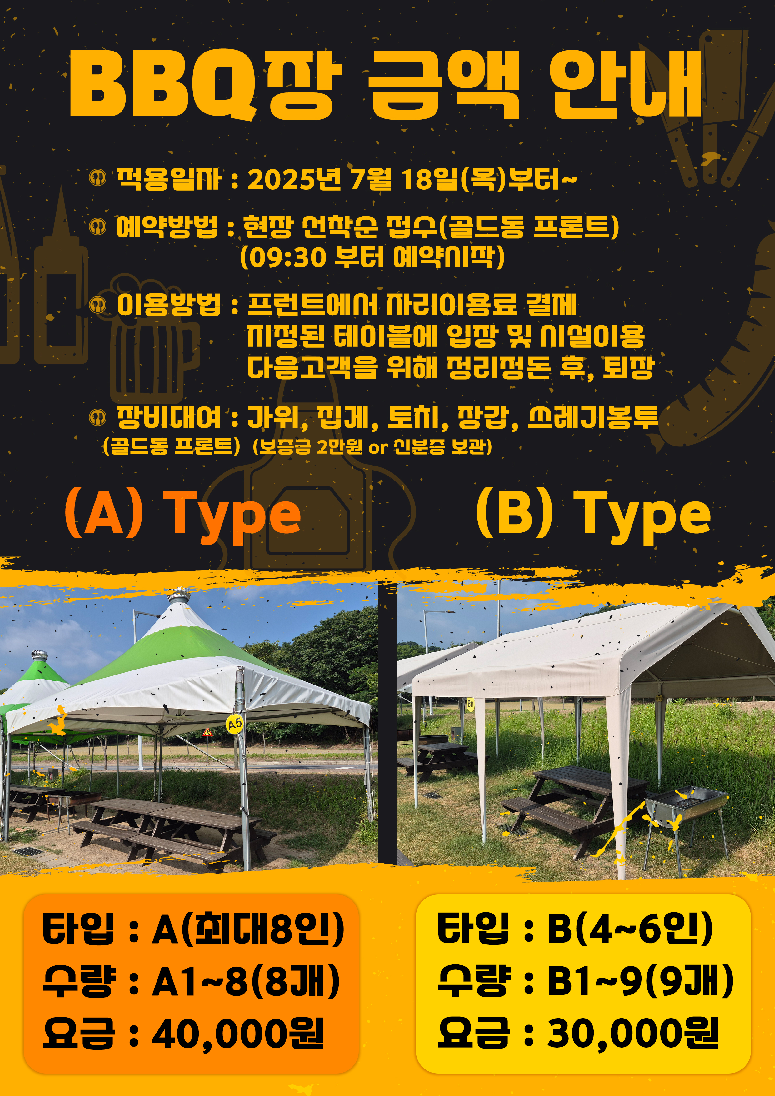 바베큐장 금액안내 사진1
