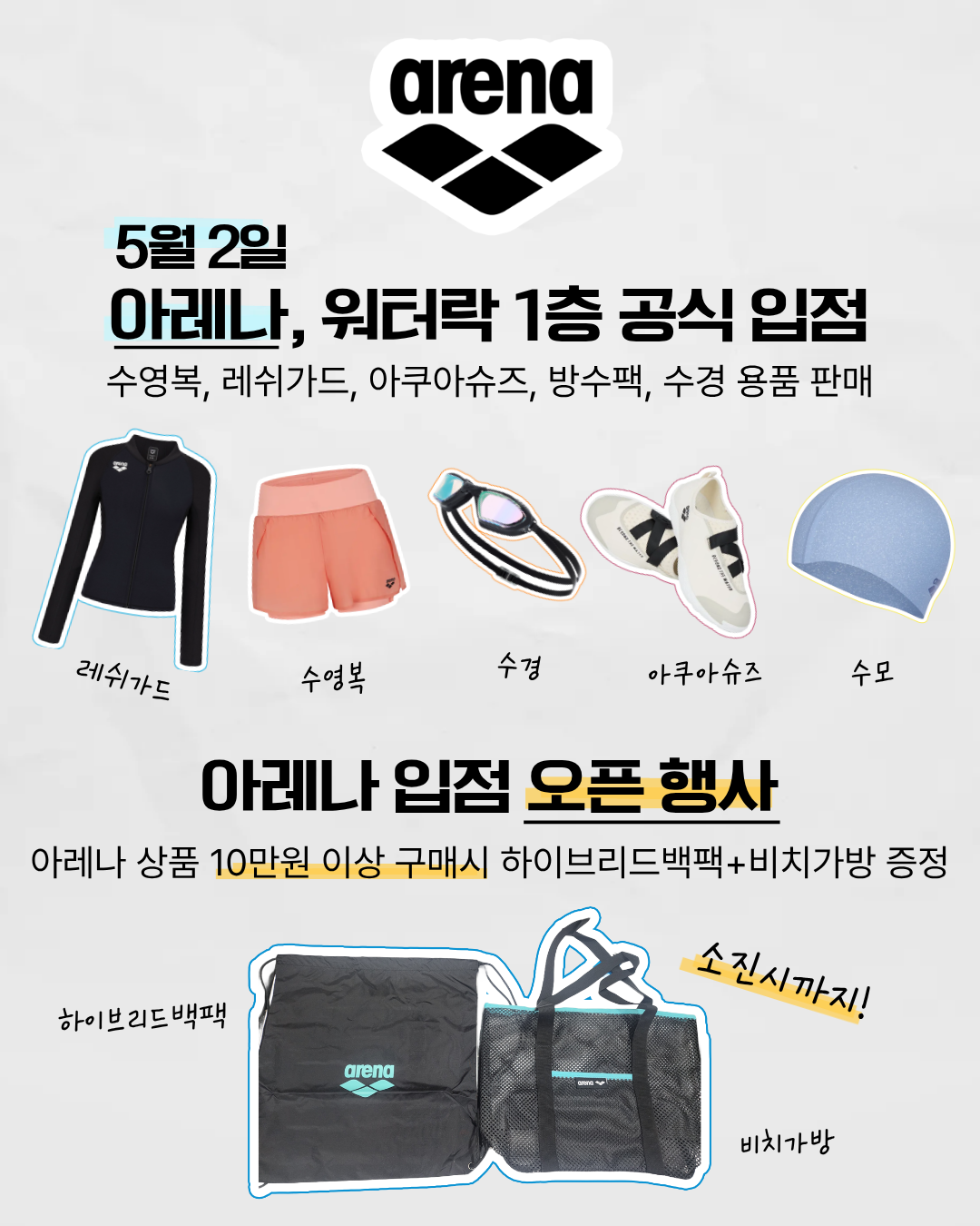 워터락 '아레나' 공식 입점 사진1