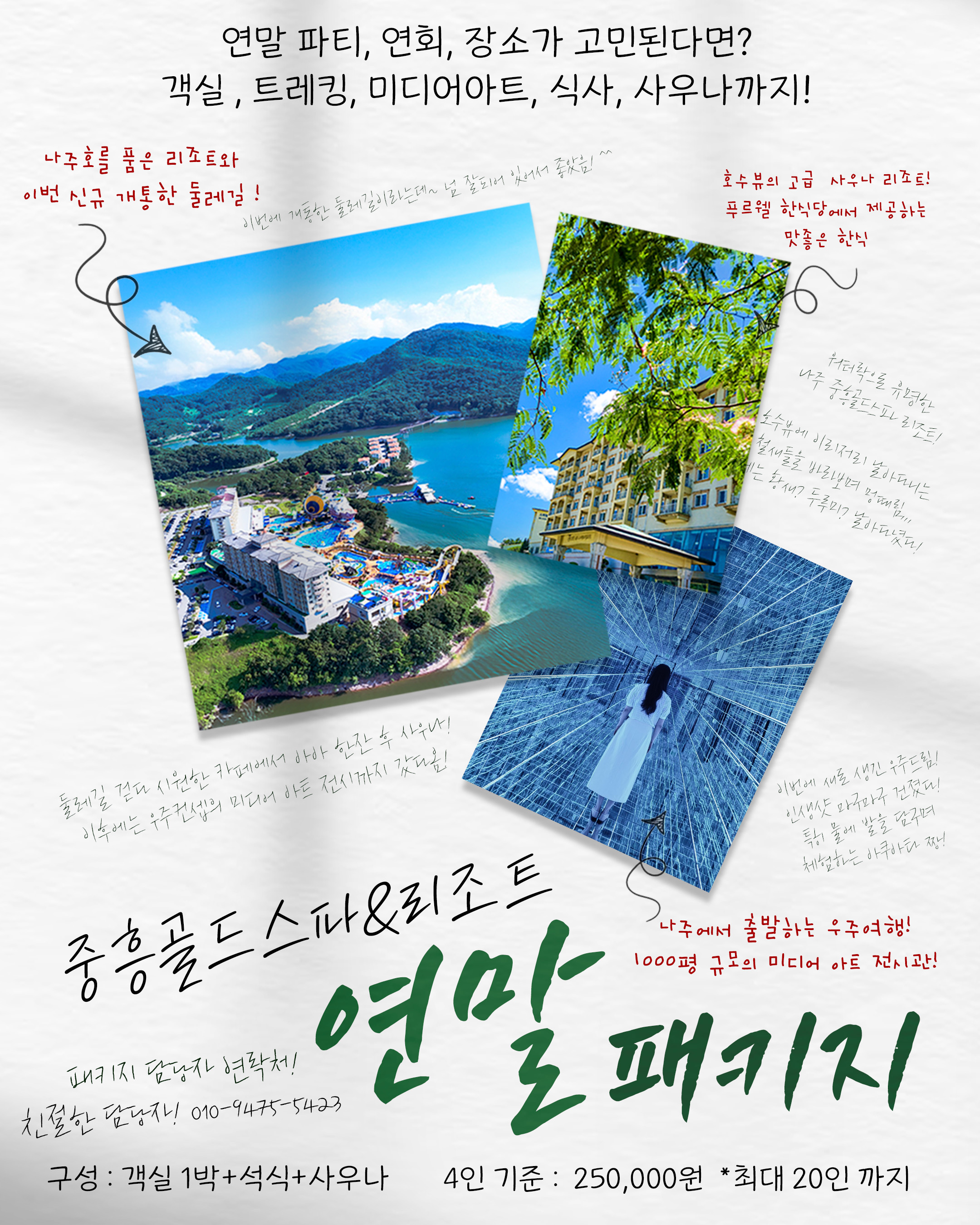 객실 1박+석식+사우나 패키지 사진1