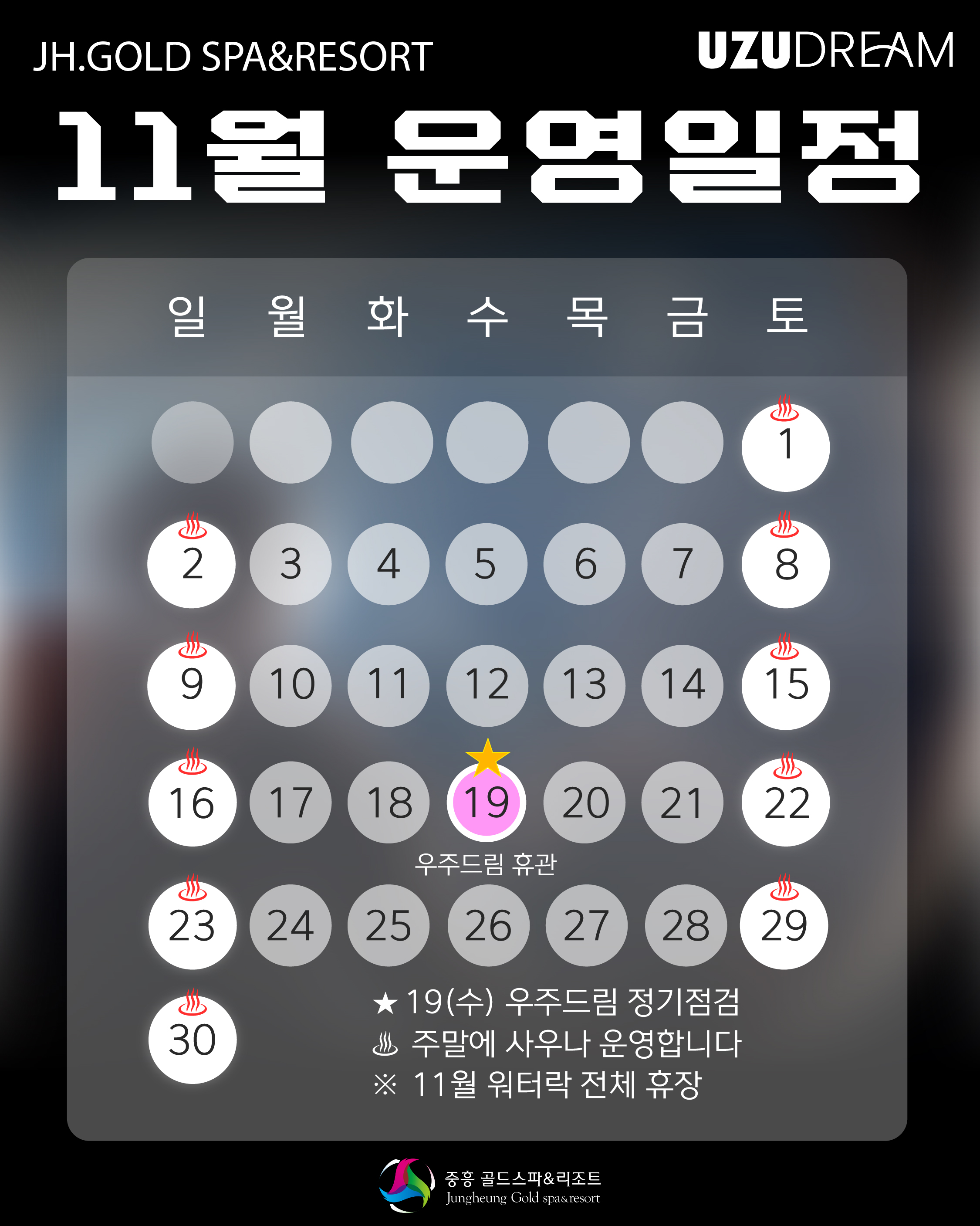 11월 운영일정 사진1