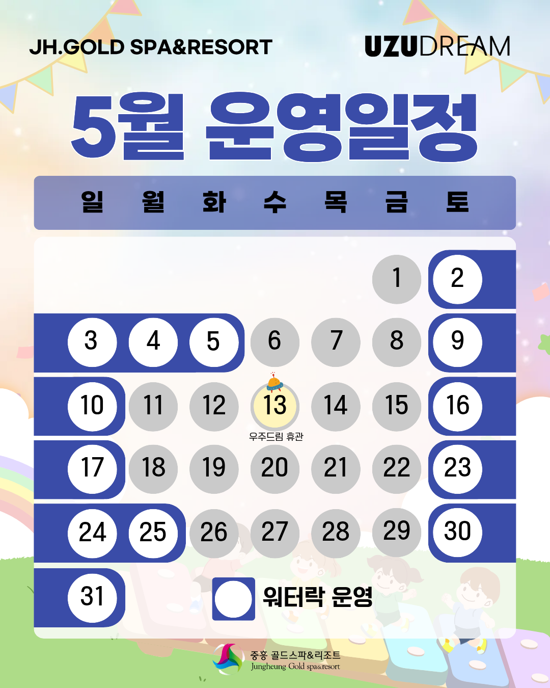 5월 운영일정 사진1