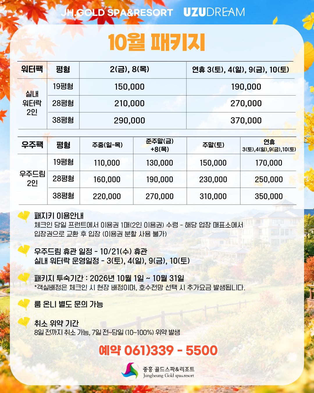 10월 패키지 사진1