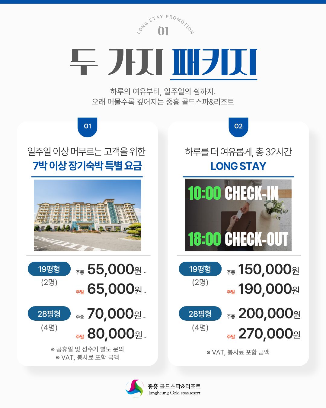 롱스테이 프로모션 사진2