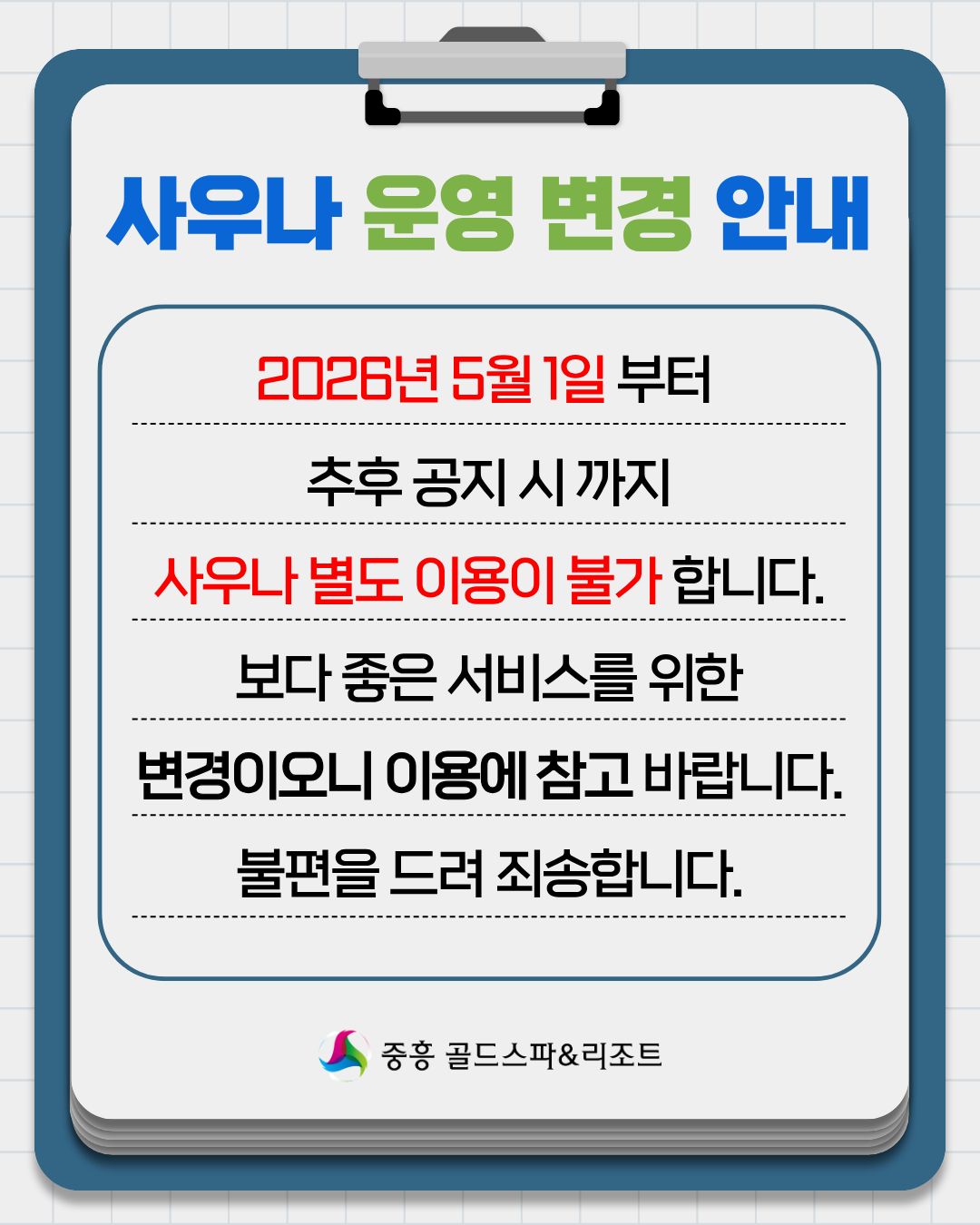 사우나 운영변경 사진1
