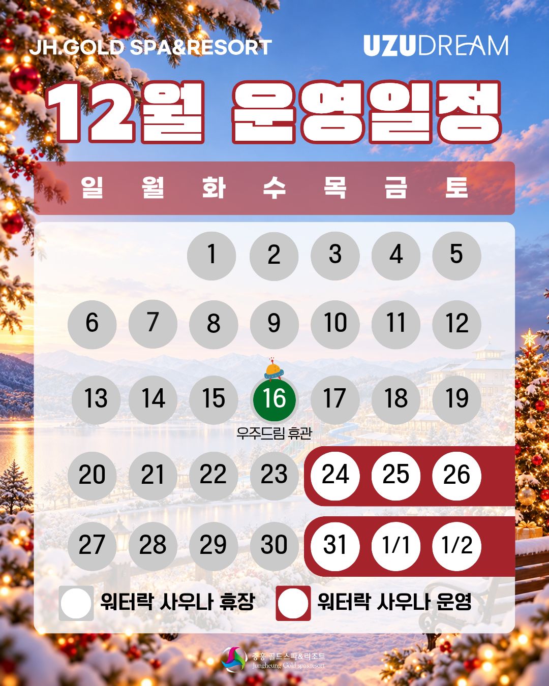 12월 운영일정 사진1
