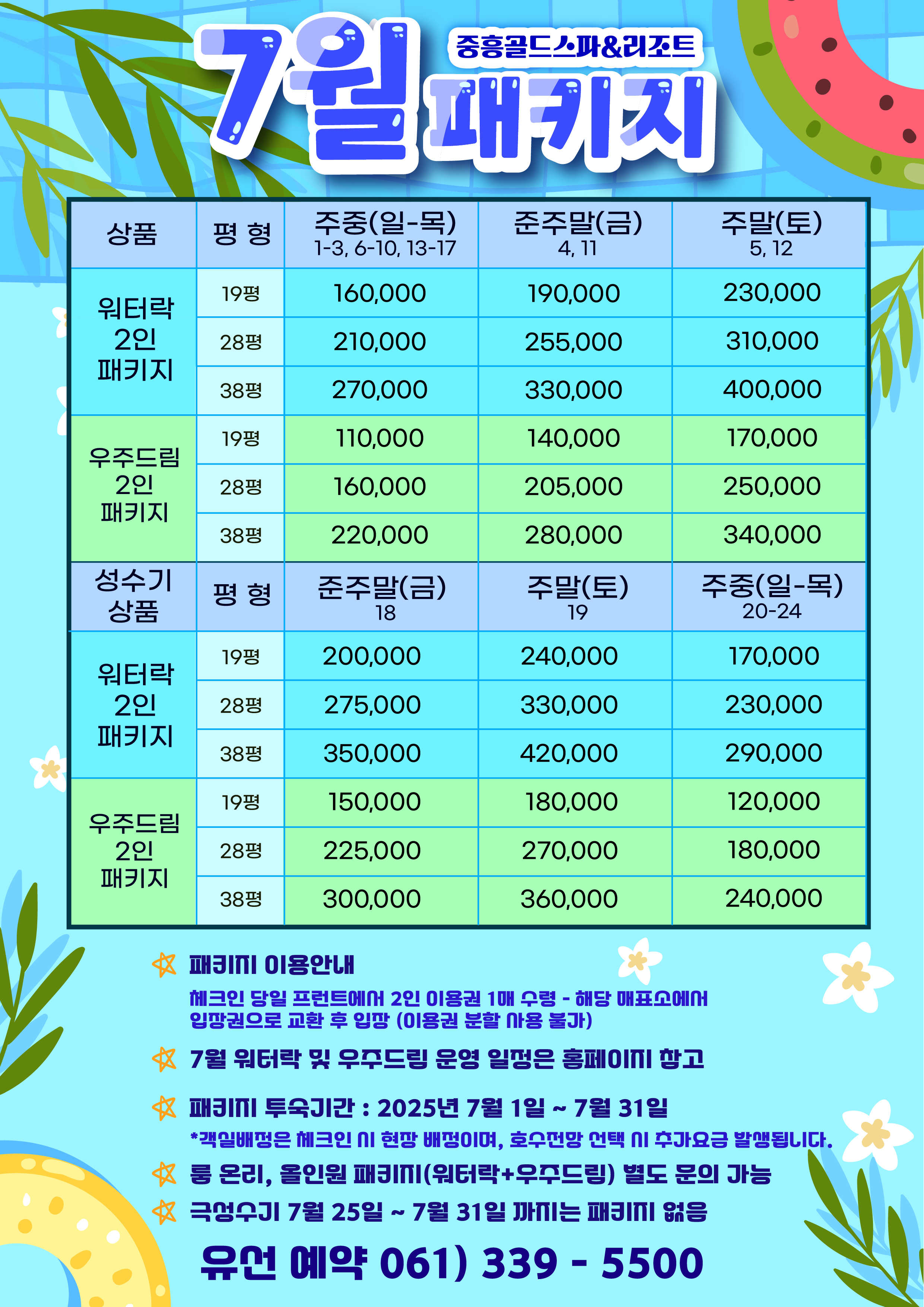7월 패키지 사진1