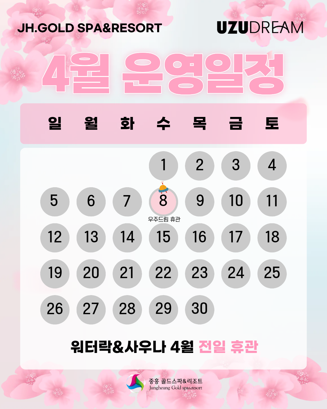 4월운영일정 사진1