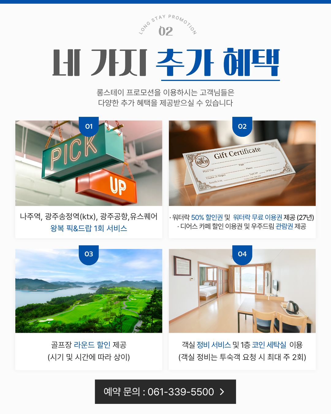 롱스테이 프로모션 사진3