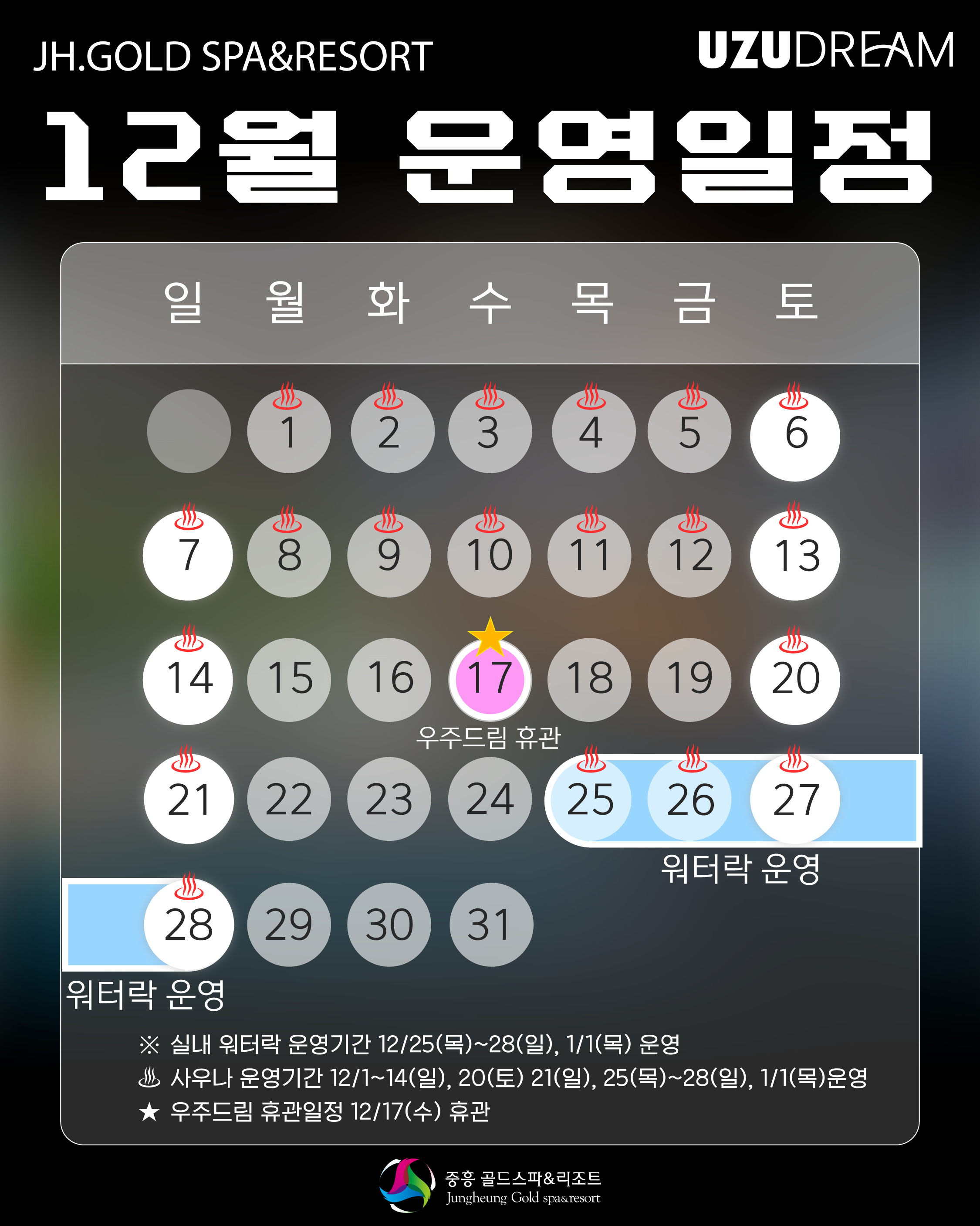 12월 운영일정 사진1