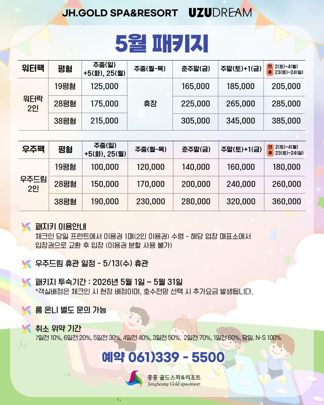 5월 패키지 사진1