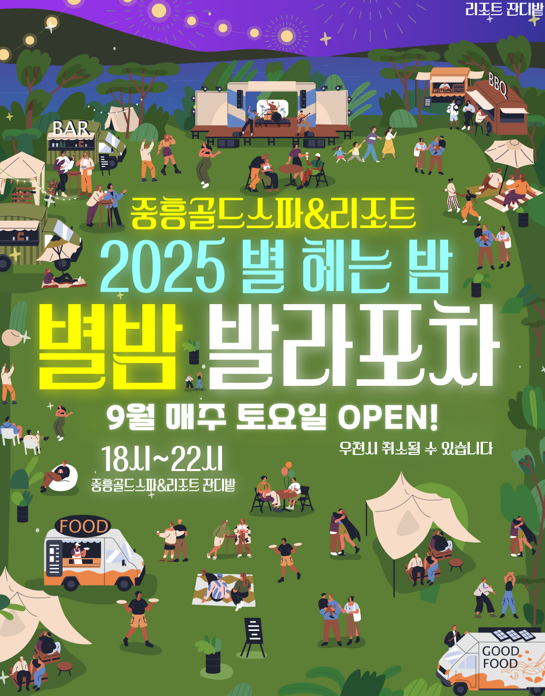 9월발라포차 사진1