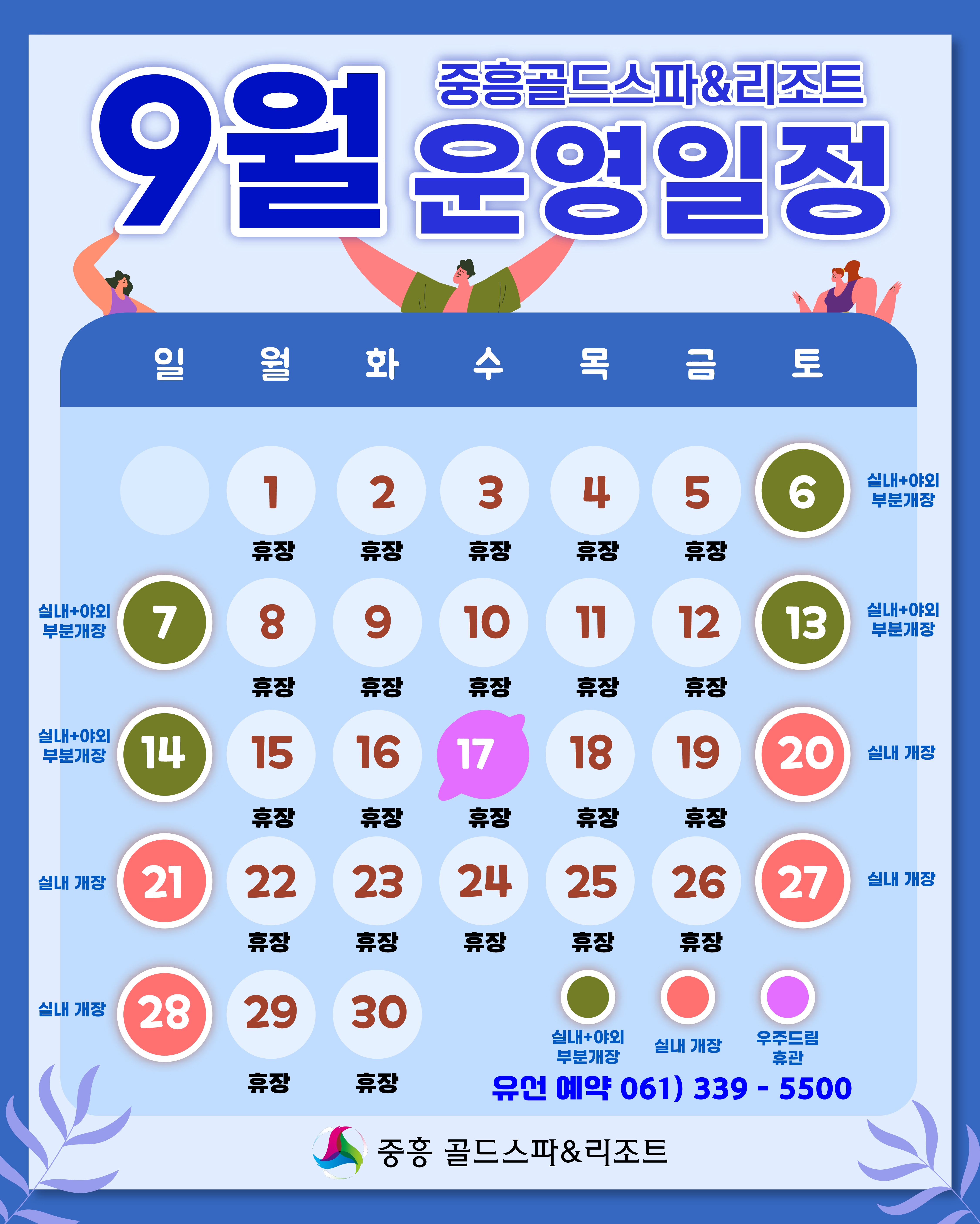 9월 운영일정 사진1