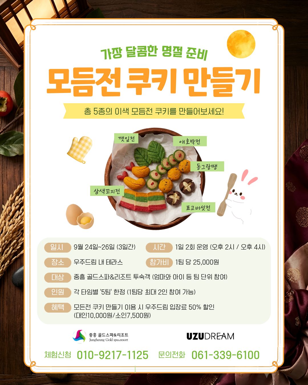 모듬전 쿠키 만들기 사진1
