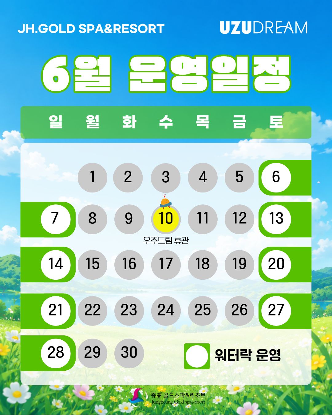 6월 운영일정 사진1