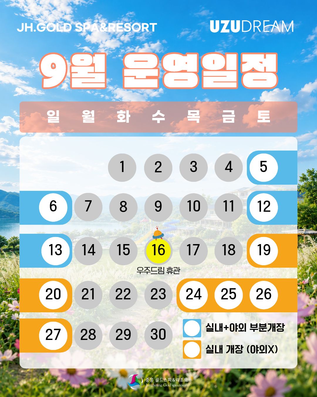 9월 운영일정 사진1