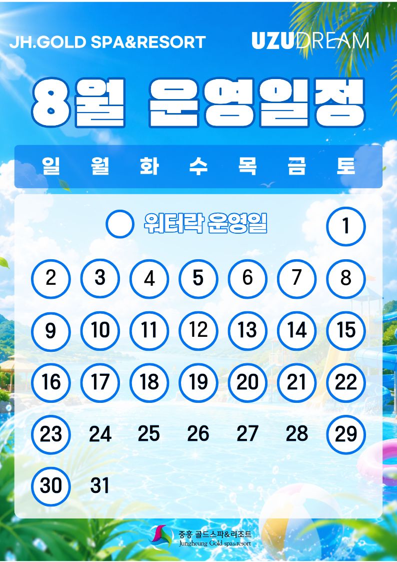 8월 운영일정 사진1