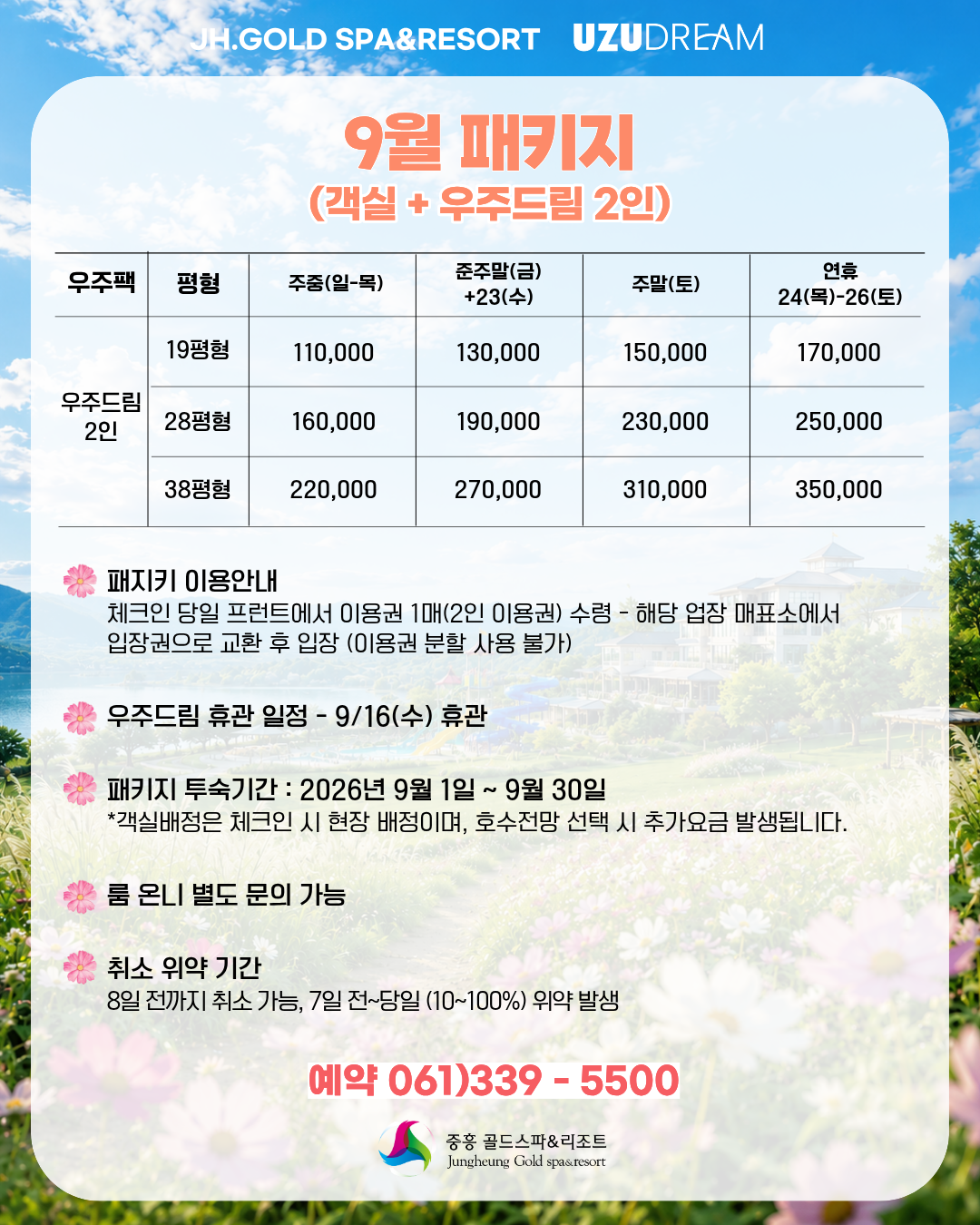 9월 패키지(우주드림) 사진1